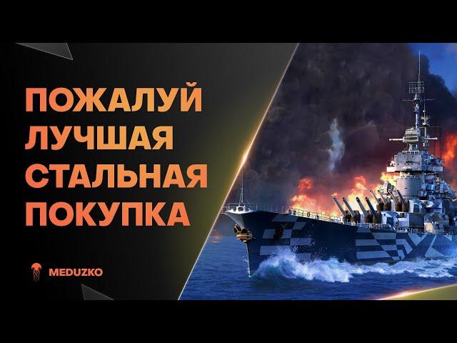 ЛУЧШИЙ ЗА СТАЛЬ В ИСТОРИИBOURGOGNE - World of Warships