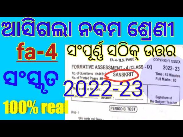 9th class fa-4 exam | 2022-23 | copy right ossta |100% real question & answer key|subject- sanskriti