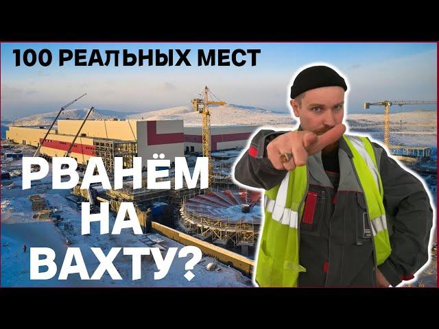 ‍️ Куда поехать на хорошую вахту в России в 2024 году? (Список мест)