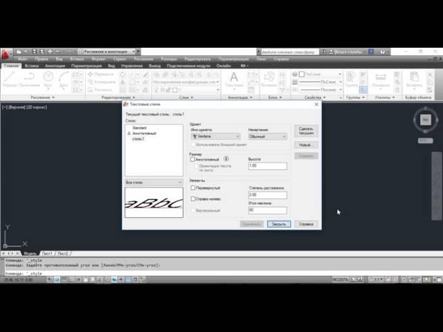 Изменение стиля текста - AutoCAD