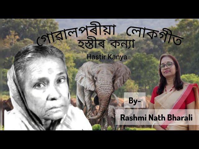 Hastir Kanya || Goalporia folk song|| By- Rashmi Nath Bharali