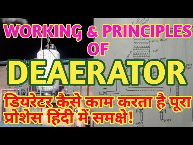 DEAERATOR || WORKING & PRINCIPLES OF DEAERATOR || In Hindi