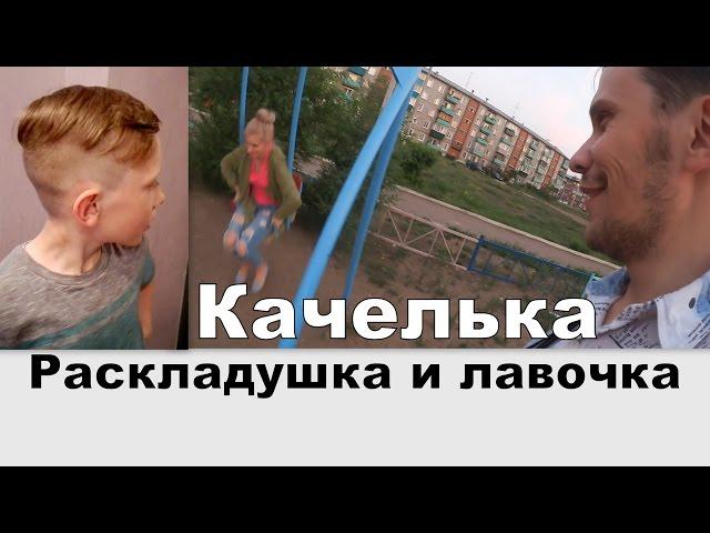 Vlog#32 МАМА ЗАСТРЯЛА в качели,Артёма подстригли под РОНАЛЬДО, ПАПА Спит на балконе!