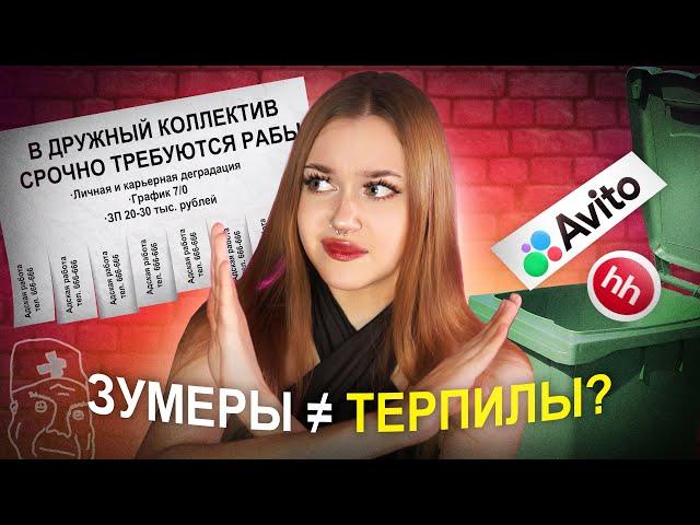 ЛЕНИВЫЕ И БЕЗРАБОТНЫЕ | Почему поколение Z больше не хочет работать? (работодатели в ужасе)