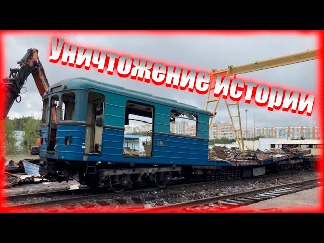 Как МосМетро убило 6 уникальных вагонов