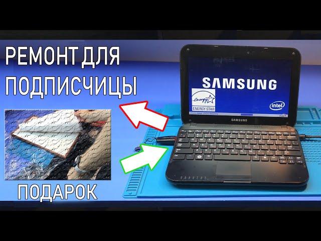 ИСТОРИЯ ОДНОГО НЕТБУКА SAMSUNG NP-N308, КОТОРЫЙ ОЧЕНЬ ДОРОГ КАК ПАМЯТЬ