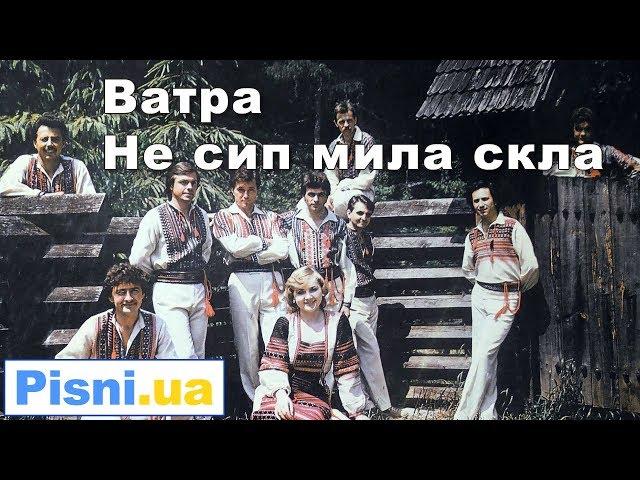 Не сип мила скла - Ватра, Ігор Богдан