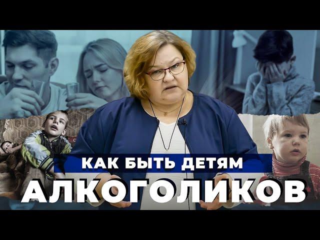 ВЗРОСЛЫЕ ДЕТИ АЛКОГОЛИКОВ (ВДА) 2 ЧАСТЬ: как родители алкоголики травмируют психику детей