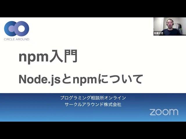 npm入門 Node.jsとnpmについて - プログラミング相談所オンライン