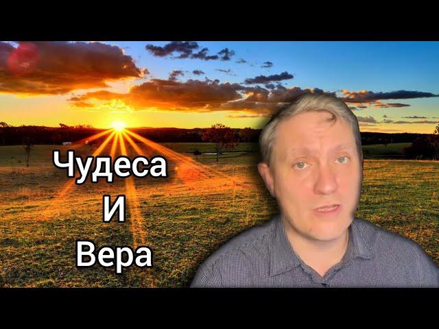 Чудеса и вера христиан | Примеры из проповедей ответы на вопросы Денис Самарин МСЦ ЕХБ