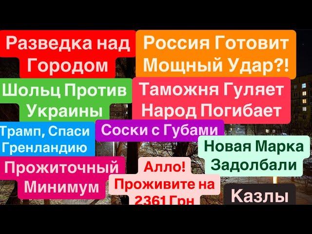 ДнепрВзрывы УкраинаКак Прожить на Эти ГрошиУничтожение Народа Взрывы Днепр 10 января 2025 г.