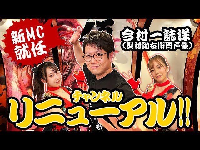 【2022】はなチャン！リニューアル！！奥村助右衛門声優 今村一誌洋が新MC就任！！【はなチャン！】- #花の慶次 - #前田慶次