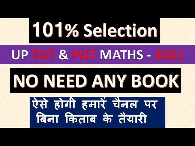 UP TGT PGT MATHS PREPARATION 2021 || NO NEED ANY BOOK FOR TGT PGT MATHS 2021|| FULL PREPARATION MATH