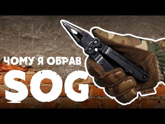 Що я зрозумів за рік про мультитул SOG Powerlock | Результати розіграшу