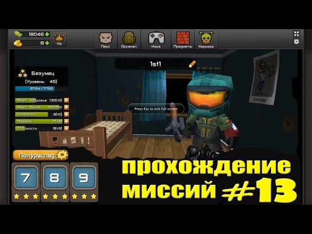 Кубезумие 2 - прохождение миссий #13