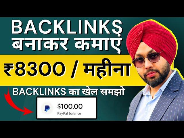 5 Minute में High Quality Backlinks कैसे बनाए | Backlinks kaise banaye in hindi | Backlink SEO 2024