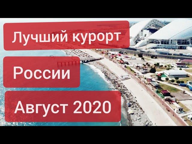 АДЛЕР 2020 - обзор на лучший ПЛЯЖ Адлера ! СВОБОДНЫХ МЕСТ НЕТ - лучший год ДЛЯ СОЧИ И АДЛЕРА?