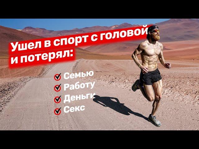 Будешь бегать - лишишься работы и секса