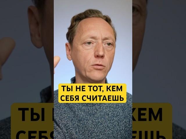 Что, если твоя проблема — не в тебе, а в том, как ты себя видишь?