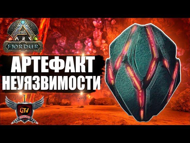 Артефакт неуязвимости на карте Fjordur. Гайд по лавовой пещере в ARK Survival Evolved