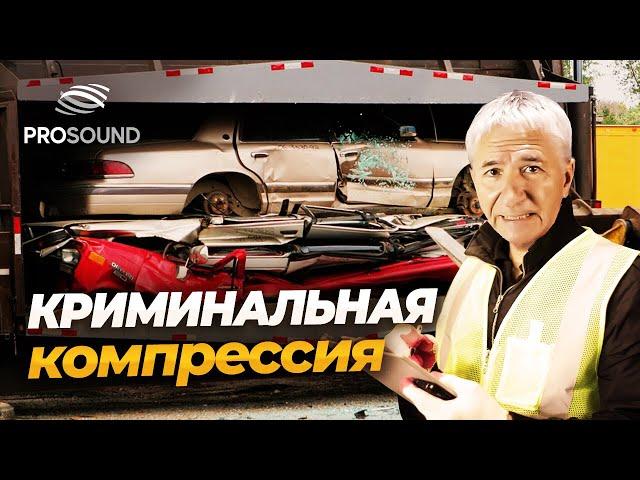 КРИМИНАЛЬНАЯ КОМПРЕССИЯ #сведениетрека #сведениеимастеринг