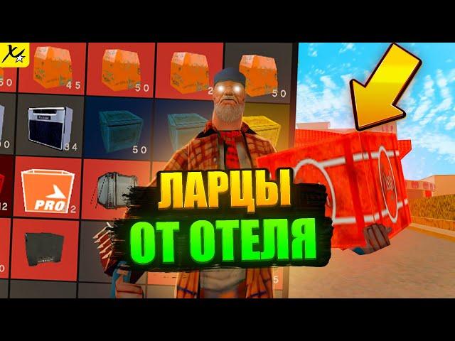  Как Получать Ларцы с Отеля на АРИЗОНА РП - GTA SAMP