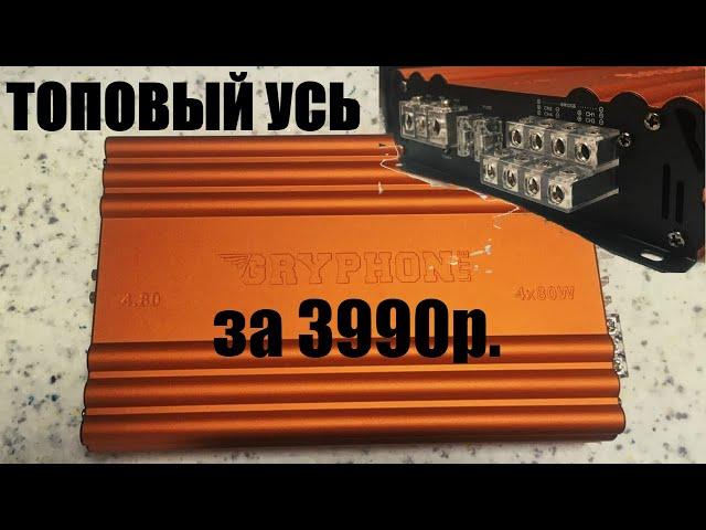 DL AUDIO gryphon lite 4.80  Стоит 3990 но оснащен по богатому. Обзор функционала и замеры мощности.