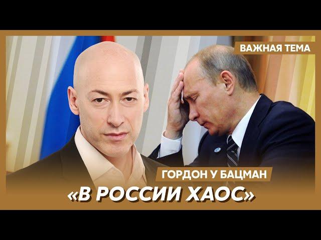 Гордон: Путинский режим сыпется, Белгородская область горит, защитить границы России некому