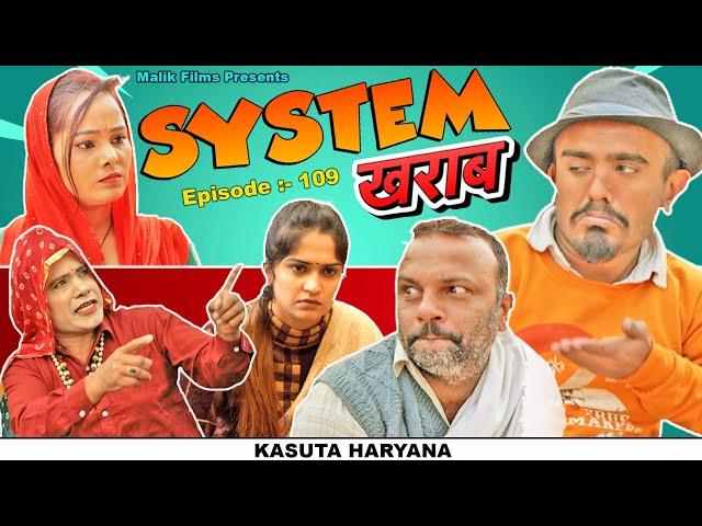 Episode No-109   System खराब | New Haryanvi Comedy2022 | Malik Films Comedy | Kasuta Haryana