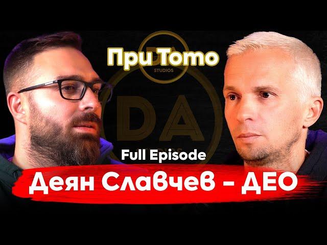 При ТоТо: "Аз се спасих!" - Деян Славчев - Део