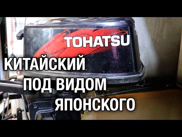 Китайский TOHATSU под видом японского. И немного об охлаждении