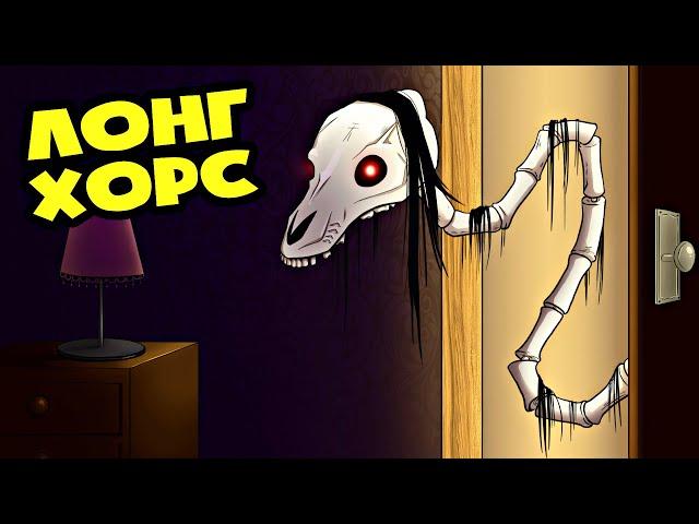 A LANKY HORSE IS CHASING ME! (Horror Animation)