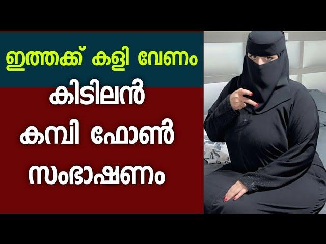 സീന ഇത്തയും ചെക്കനും തമ്മിലുള്ള കമ്പി ഫോൺ സംഭാഷണം | Best Copy Typing Jobs Online 2024