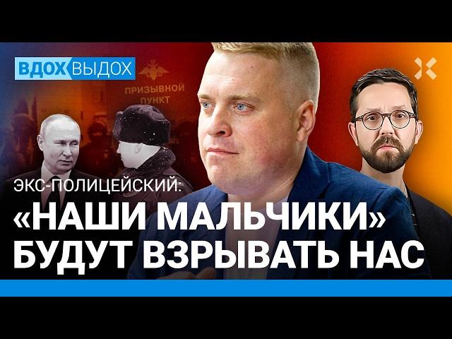 Экс-полицейский ЧЕСТНО о Путине, мобилизации, взятках, ненависти к МВД, мигрантах и войне в Украине