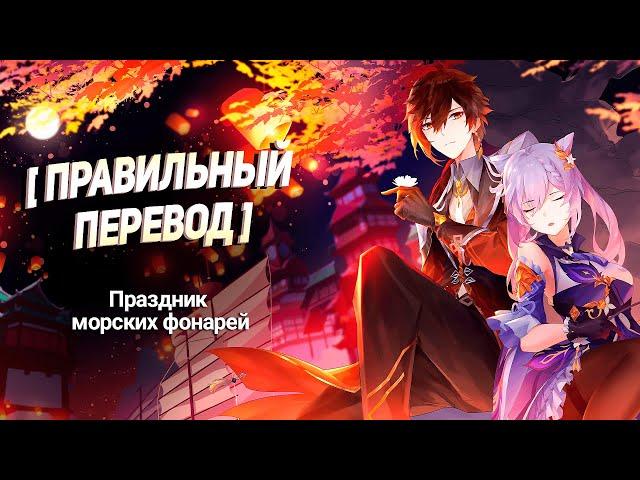 [ПРАВИЛЬНЫЙ ПЕРЕВОД] Genshin Impact Краски мимолётности – Эпоха струящихся оттенков