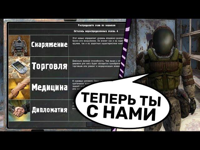 Мод про МОНОЛИТ с системой НАВЫКОВ - STALKER Волей Случая #1