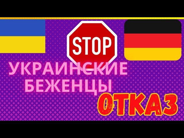 УКРАИНСКИЕ БЕЖЕНЦЫ.ОТКАЗ В СТАТУСЕ.ОБМАН РАСКРЫТ СРАВНЕНИЕ С АРИНОЙ БЕЛОЙ И НАСТОЯЩИЙ МОМЕНТ