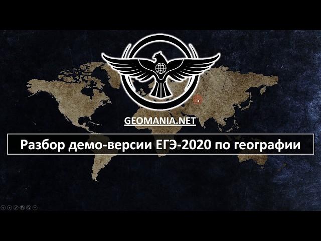 [ЕГЭ ПО ГЕОГРАФИИ - 2020] Разбор демо-версии ЕГЭ-2020 по географии