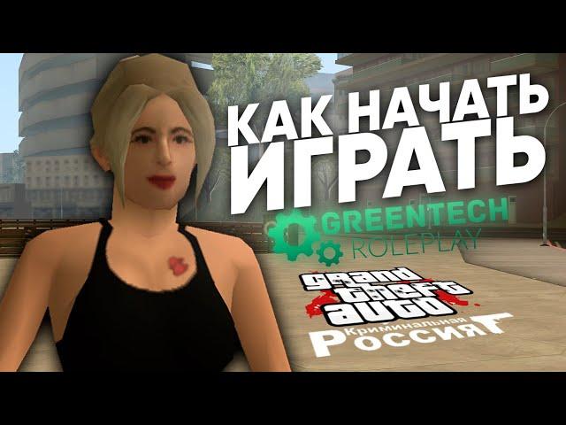 ЖИЗНЬ В КРИМИНАЛЬНОЙ РОССИИ? КАК НАЧАТЬ ИГРУ В GTA CRMP - GreenTech RP