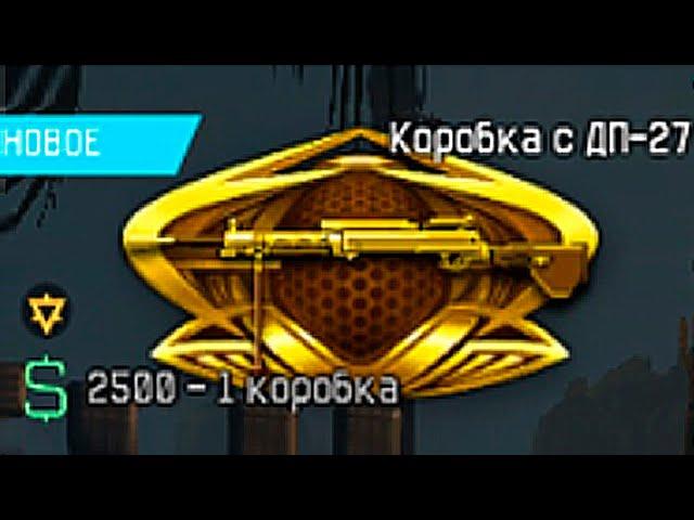 Золотой ДП-27 | ЗА ВАРБАКСЫ  Коробки удачи  Warface