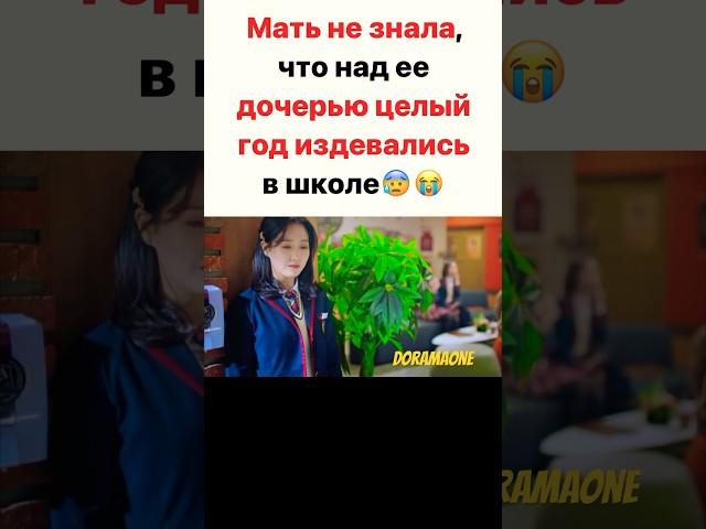 Мать не знала, что над ее дочерью целый год издевались в школе #дорама#пентхаус2#дорама2023