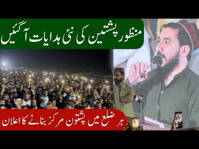 Manzoor Pashteen Big announcement in Pashtoon Qoumi Adalat | Pashtoon Jirga | Kashif Arif