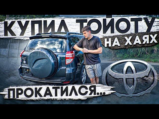 Кто бы мог подумать, но TOYOTA ломается | Купил проблемный RAV4