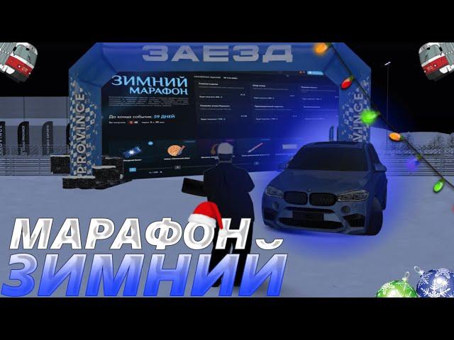 ПОСЛЕДНИЕ ОБНОВЛЕНИЕ на МТА ПРОВИНЦИИ НОВЫЙ МАРАФОН!