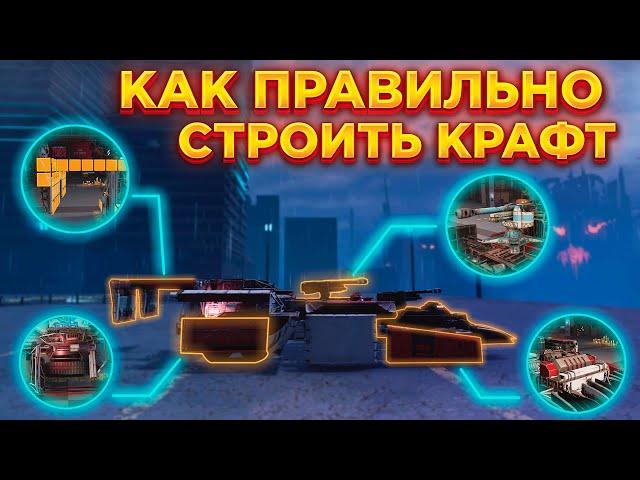 Как правильно строить крафт в Crossout? • Гайд для новичков 2021 Crossout/Кроссаут