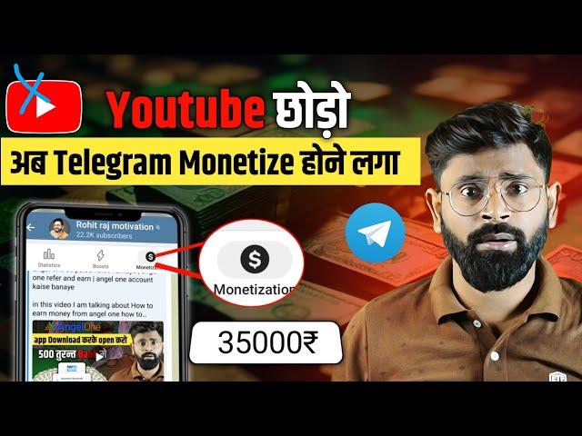 बिना कोई मेहनत का कमाओ पैसा | Telegram monetization on kaise kare | How to earn money from telegram