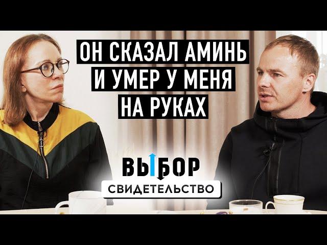 Чудо встречи с Богом | свидетельство Артём Макеев и Наталья Чернякова | Выбор (Студия РХР)