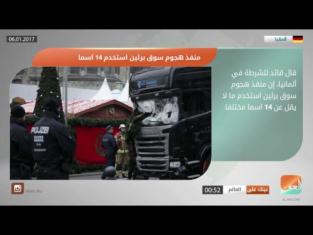 نشرة أخبار بوابة العين الإخبارية 06/01/2017