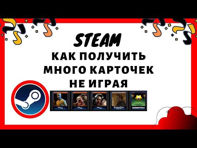 Steam как быстро получить карточки из игр не играя. (Программа)