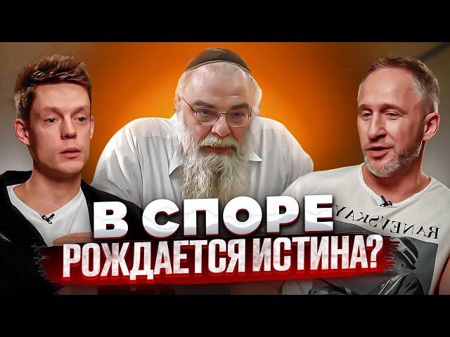 В споре рождается истина. Рав Шая Гиссер